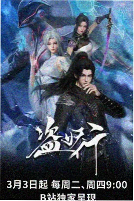 光年之外的邮差漫画封面